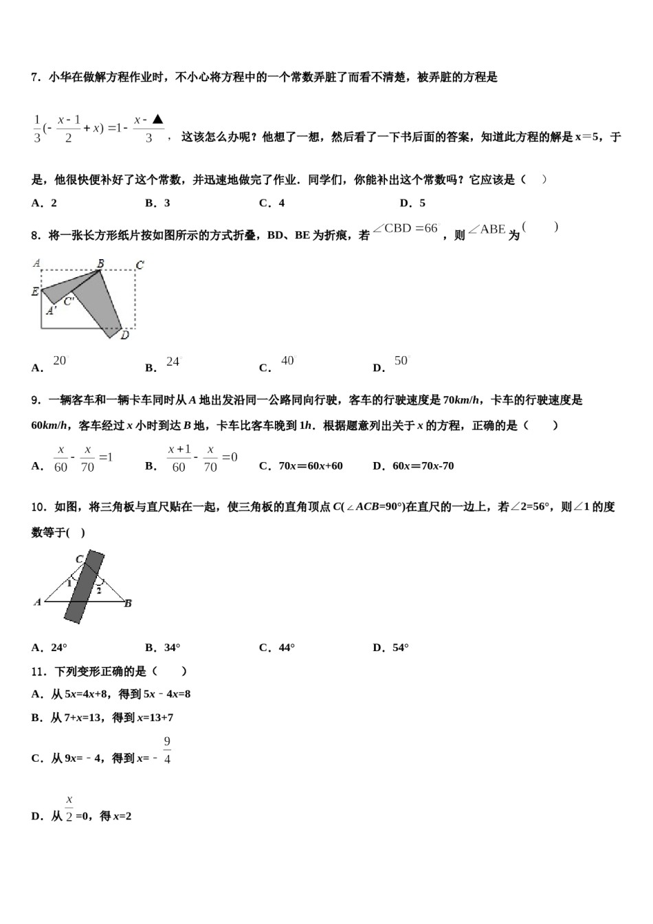 2023-2024学年上海市徐汇区数学七上期末质量跟踪监视试题含解析.doc_第2页