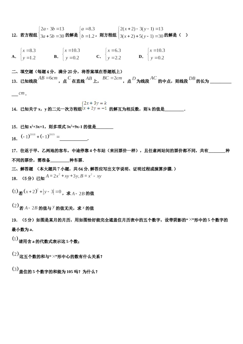 2023-2024学年上海市徐汇区数学七上期末质量跟踪监视试题含解析.doc_第3页