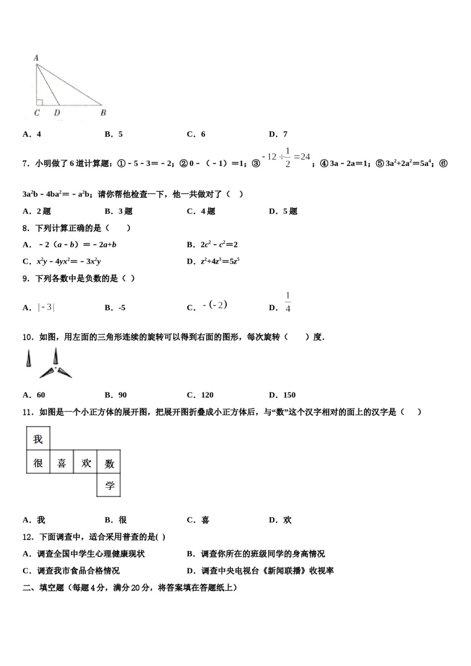 2023-2024学年上海市文达学校七年级数学第一学期期末复习检测模拟试题含解析.doc_第2页