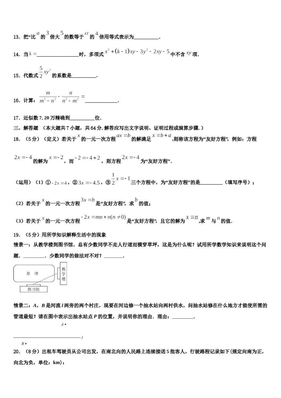 2023-2024学年上海市文达学校七年级数学第一学期期末复习检测模拟试题含解析.doc_第3页