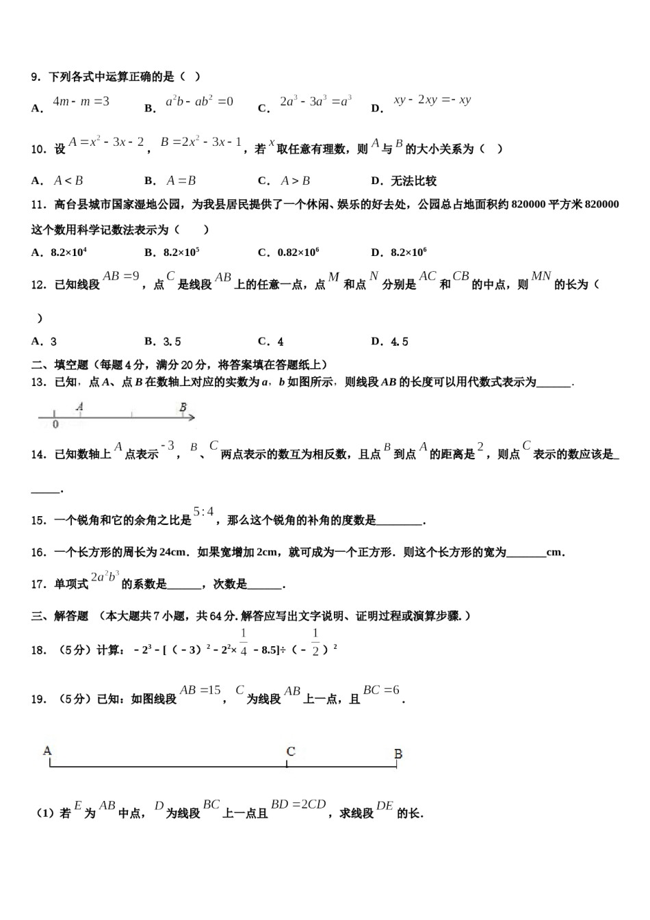 2023-2024学年上海市杨浦区上海同济大附属存志学校数学七年级第一学期期末复习检测试题含解析.doc_第2页