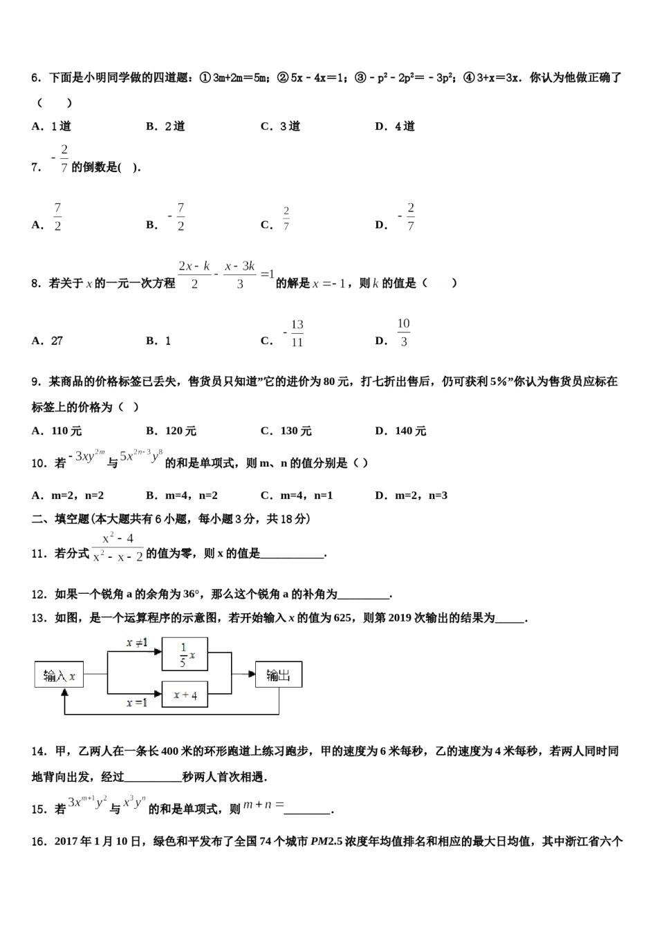 2023-2024学年上海市浦东新区第三教育署数学七上期末综合测试试题含解析.doc_第2页