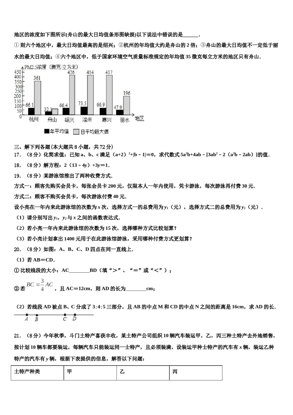 2023-2024学年上海市浦东新区第三教育署数学七上期末综合测试试题含解析.doc_第3页