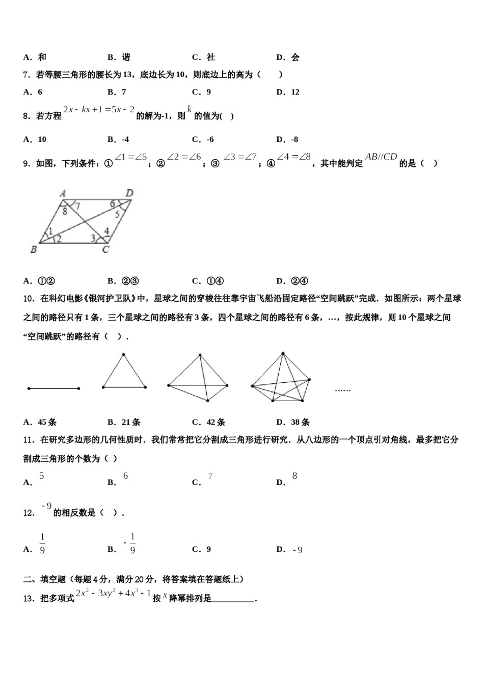 2023-2024学年上海市浦东新区第四教育署七年级数学第一学期期末达标检测模拟试题含解析.doc_第2页