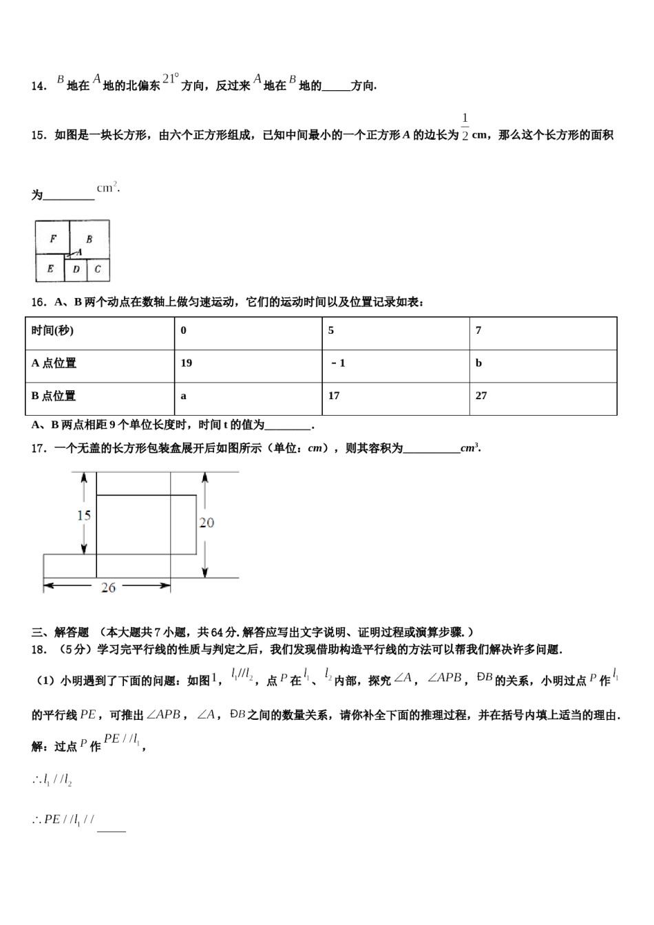 2023-2024学年上海市浦东新区第四教育署七年级数学第一学期期末达标检测模拟试题含解析.doc_第3页