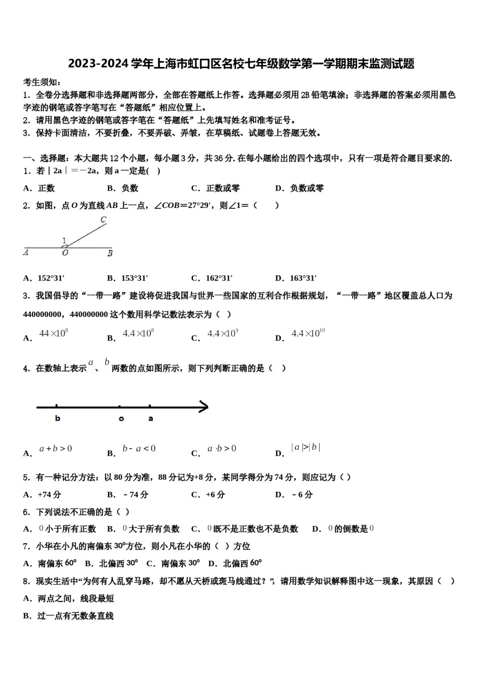2023-2024学年上海市虹口区名校七年级数学第一学期期末监测试题含解析.doc_第1页