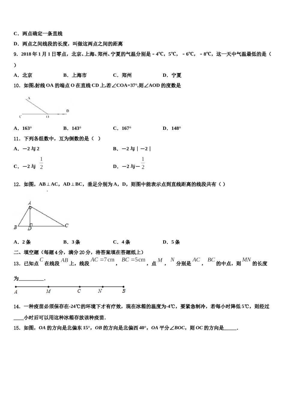 2023-2024学年上海市虹口区名校七年级数学第一学期期末监测试题含解析.doc_第2页