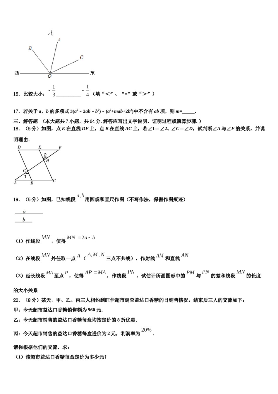 2023-2024学年上海市虹口区名校七年级数学第一学期期末监测试题含解析.doc_第3页