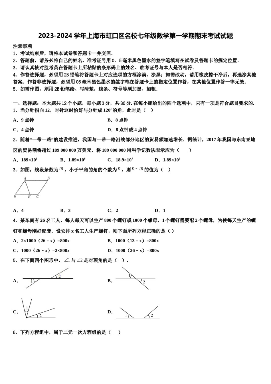 2023-2024学年上海市虹口区名校七年级数学第一学期期末考试试题含解析.doc_第1页