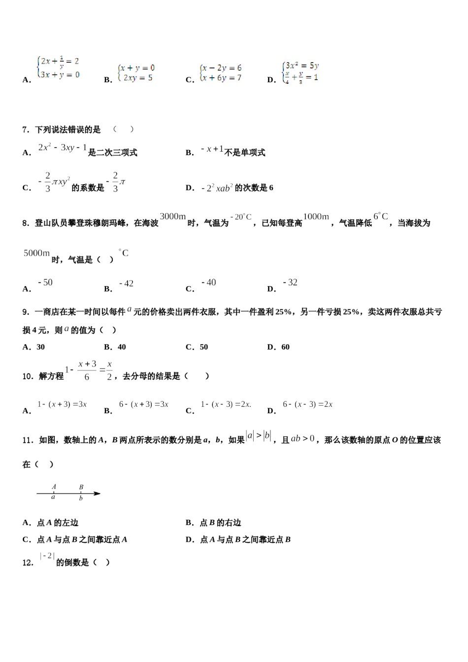2023-2024学年上海市虹口区名校七年级数学第一学期期末考试试题含解析.doc_第2页