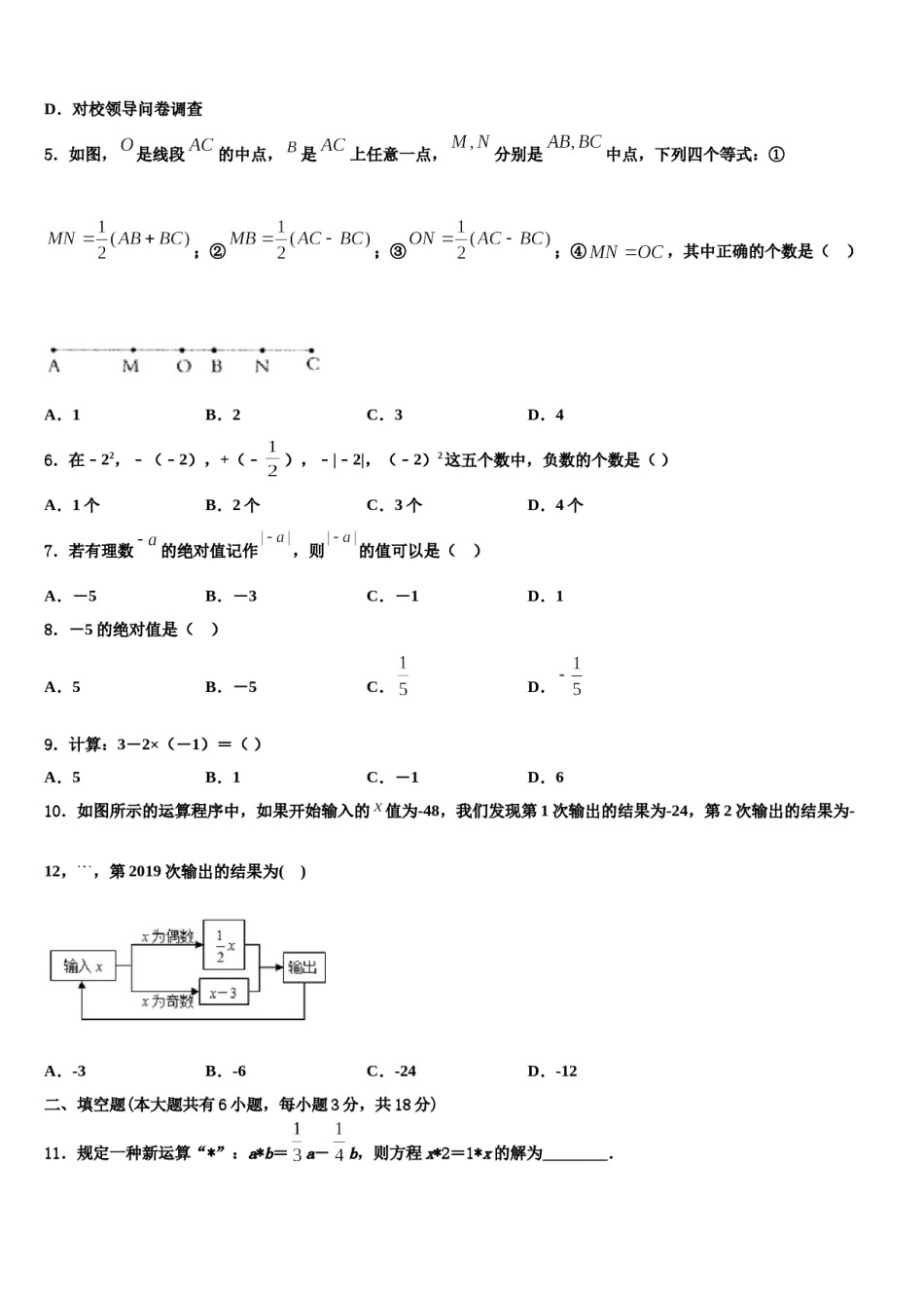 2023-2024学年上海市长宁区9校数学七年级第一学期期末达标检测模拟试题含解析.doc_第2页
