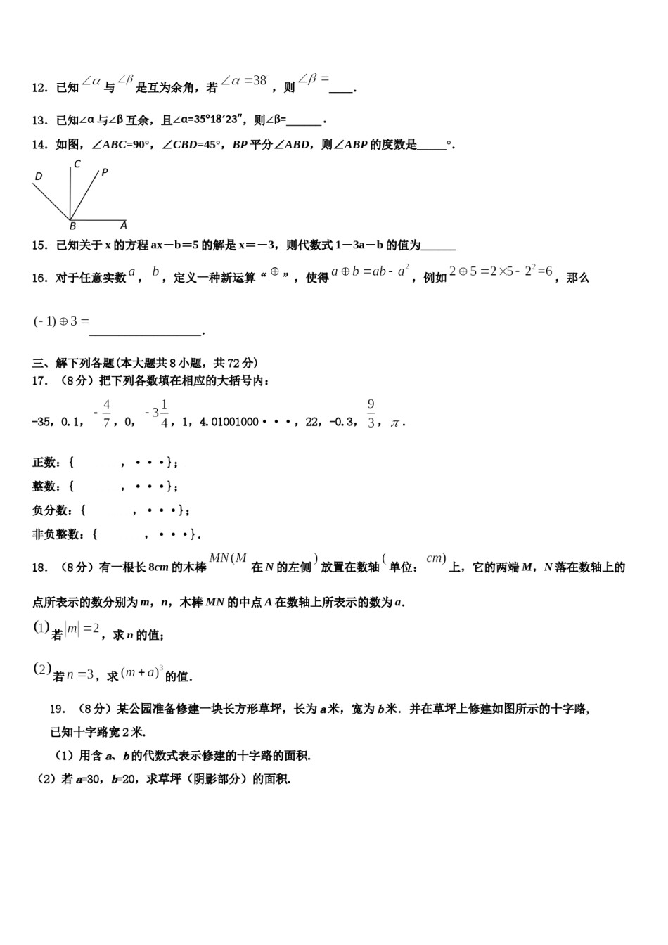2023-2024学年上海市长宁区9校数学七年级第一学期期末达标检测模拟试题含解析.doc_第3页