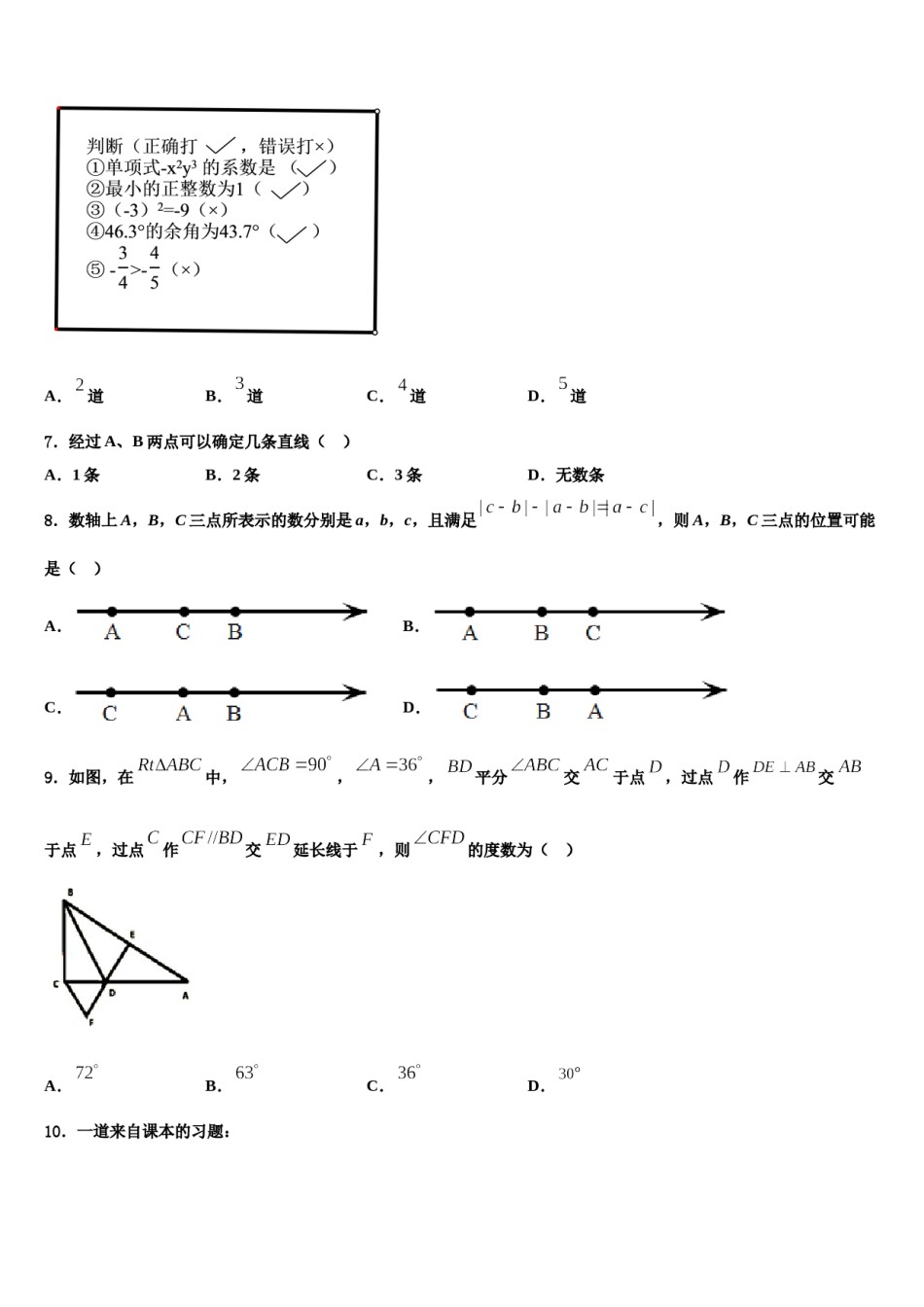 2023-2024学年上海市长宁区高级中学数学七年级第一学期期末经典模拟试题含解析.doc_第2页