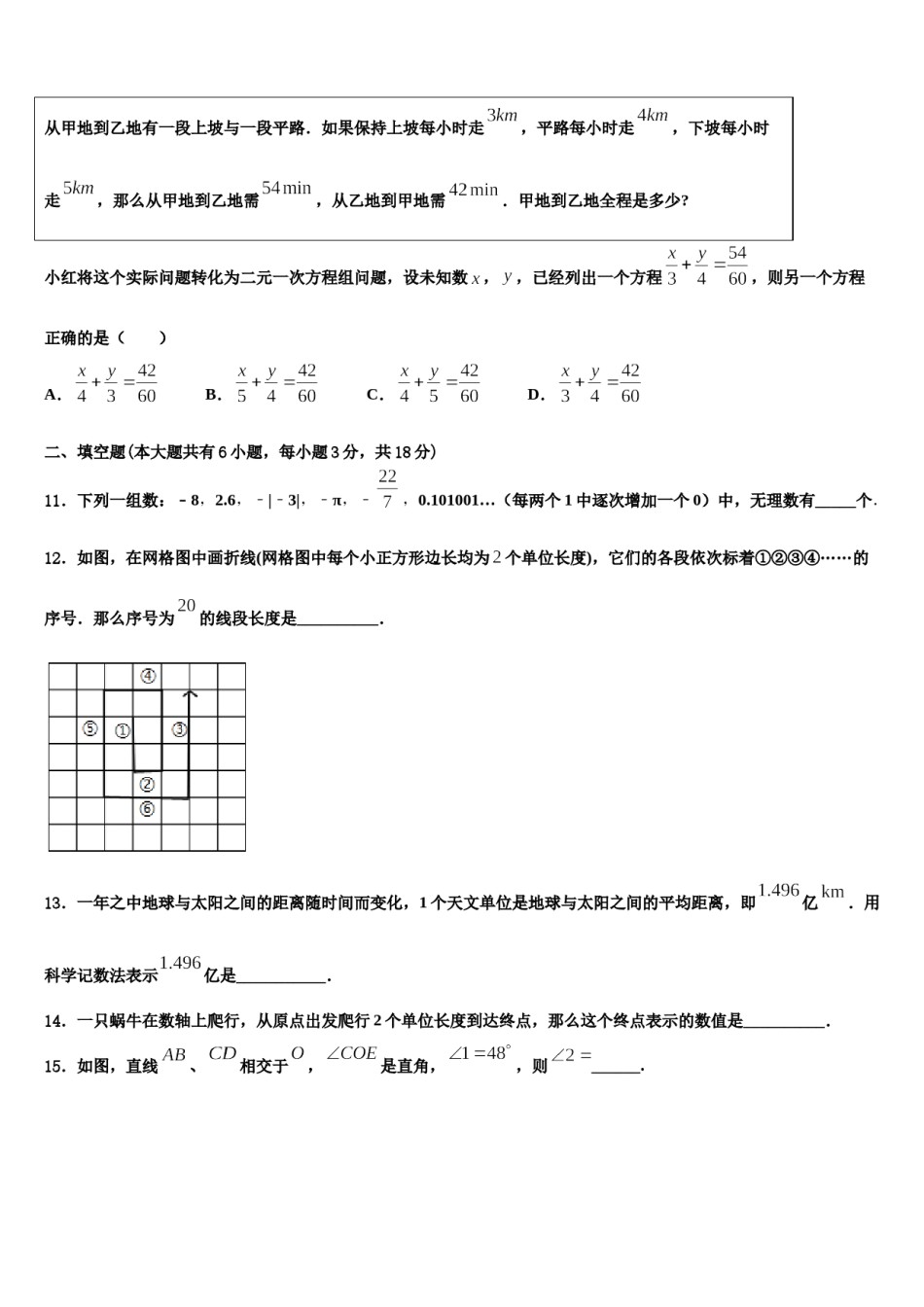 2023-2024学年上海市长宁区高级中学数学七年级第一学期期末经典模拟试题含解析.doc_第3页