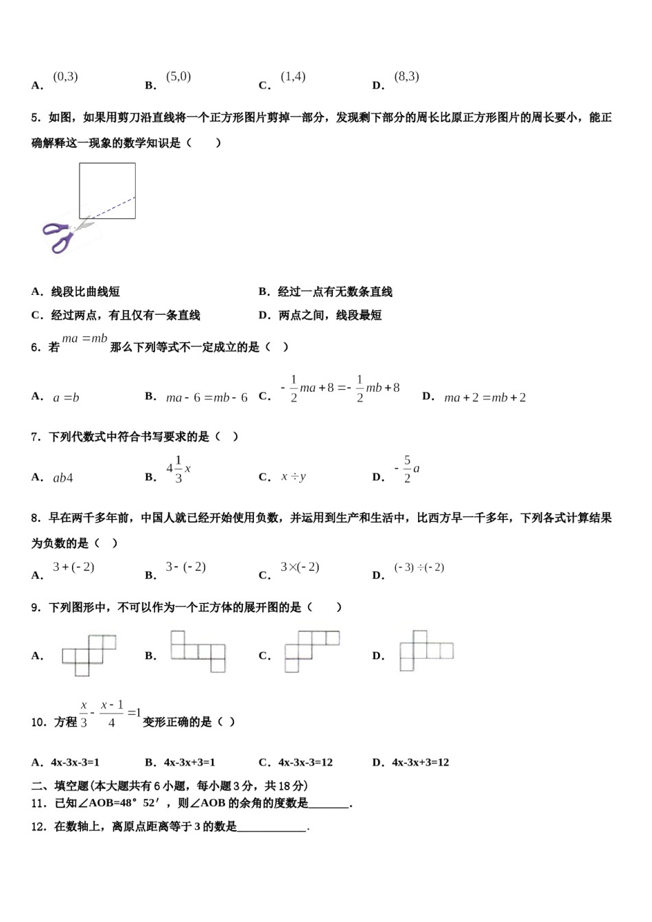2023-2024学年上海市闵行区七年级数学第一学期期末学业水平测试模拟试题含解析.doc_第2页