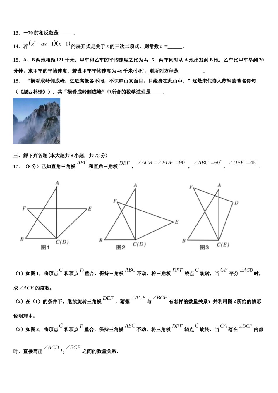2023-2024学年上海市闵行区七年级数学第一学期期末学业水平测试模拟试题含解析.doc_第3页