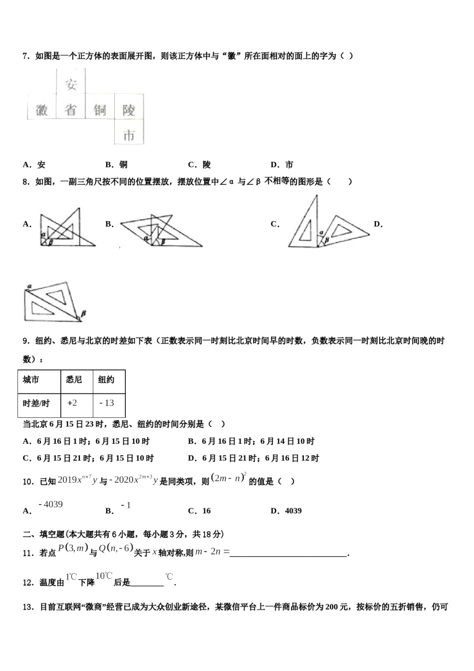 2023-2024学年上海市静安区、青浦区数学七上期末达标检测模拟试题含解析.doc_第2页