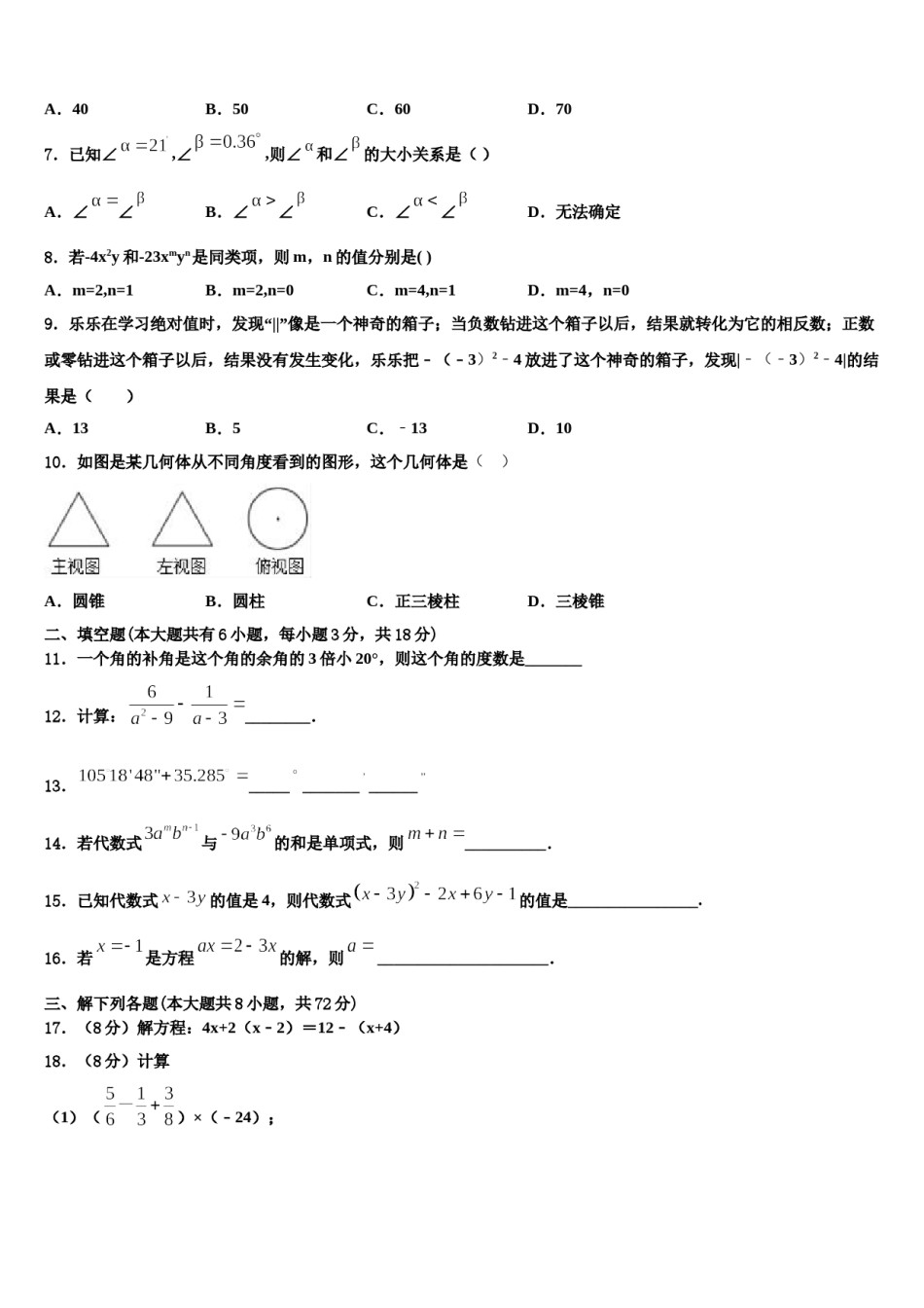 2023-2024学年上海市静安区名校数学七上期末复习检测模拟试题含解析.doc_第2页