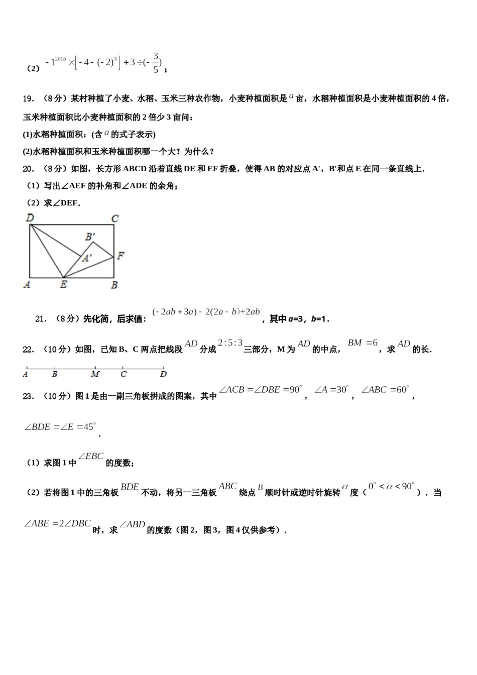 2023-2024学年上海市静安区名校数学七上期末复习检测模拟试题含解析.doc_第3页