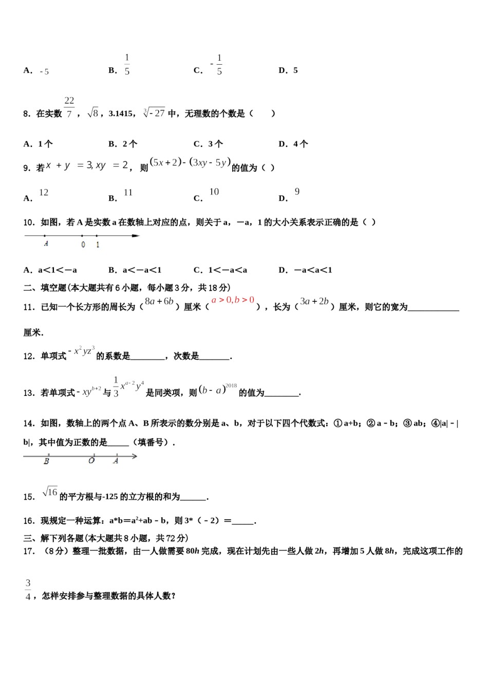 2023-2024学年上海延安中学数学七上期末质量跟踪监视试题含解析.doc_第2页