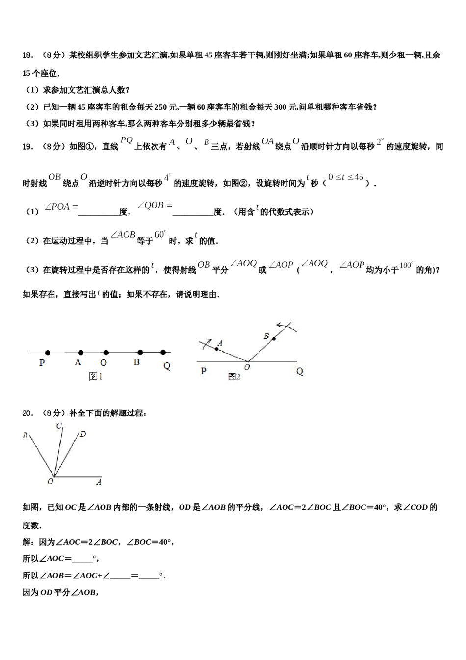 2023-2024学年上海延安中学数学七上期末质量跟踪监视试题含解析.doc_第3页