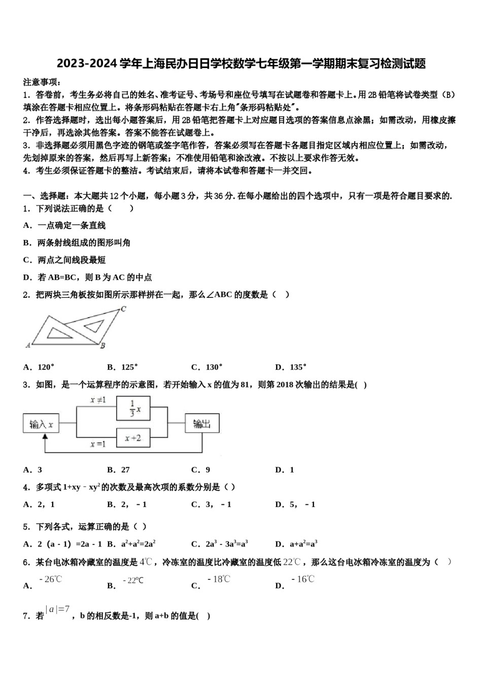 2023-2024学年上海民办日日学校数学七年级第一学期期末复习检测试题含解析.doc_第1页
