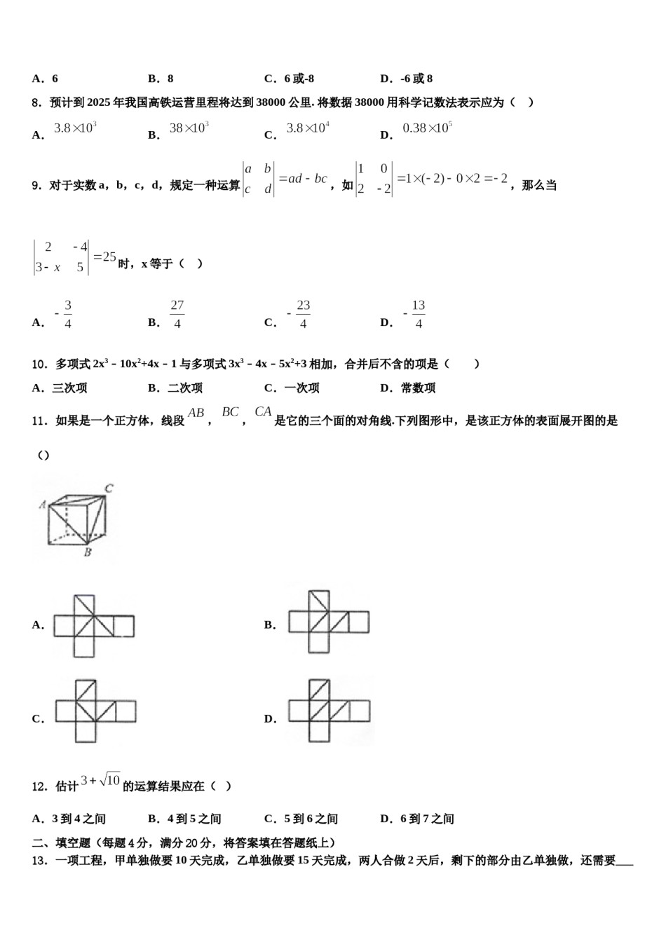 2023-2024学年上海民办日日学校数学七年级第一学期期末复习检测试题含解析.doc_第2页
