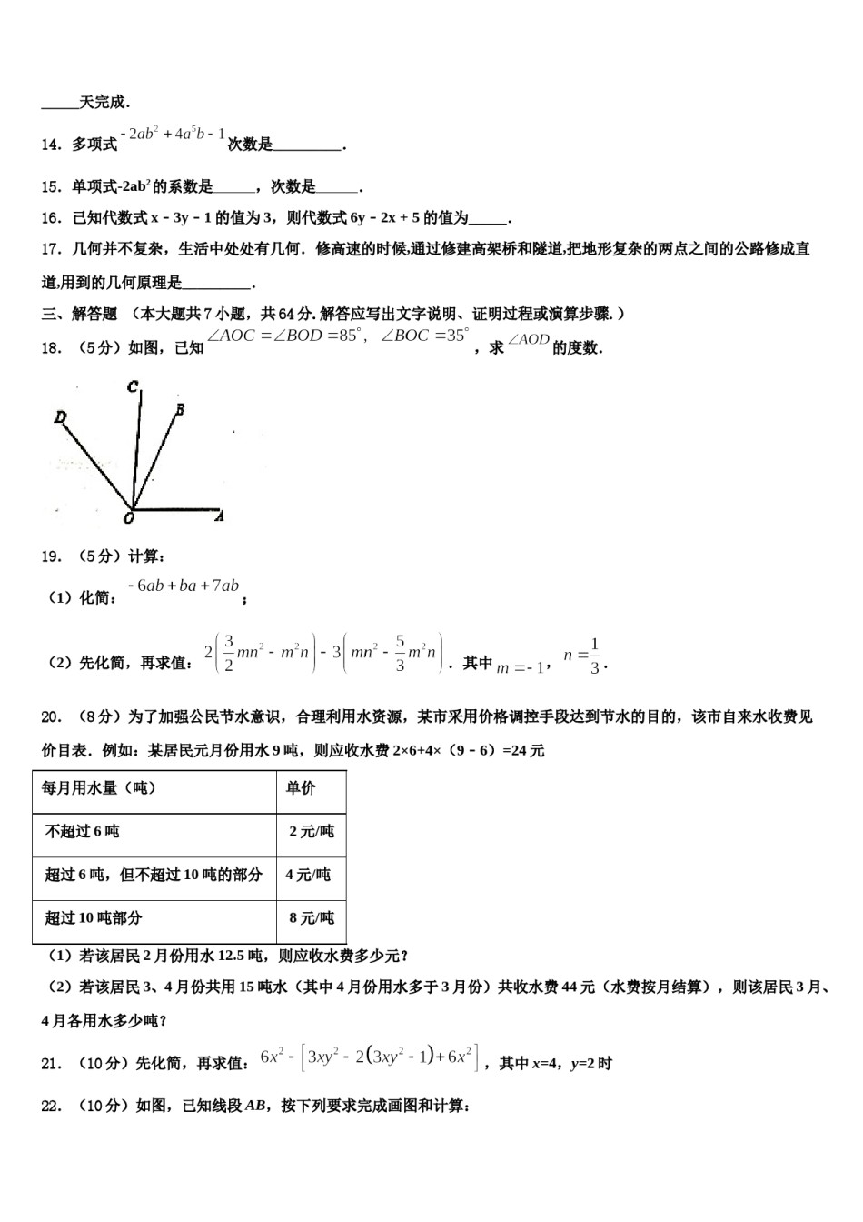 2023-2024学年上海民办日日学校数学七年级第一学期期末复习检测试题含解析.doc_第3页