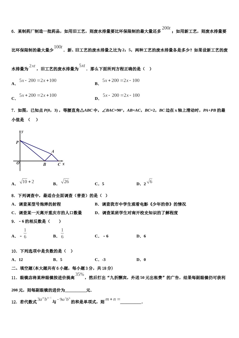 2023-2024学年东北师大附中净月实验学校数学七上期末综合测试试题含解析.doc_第2页