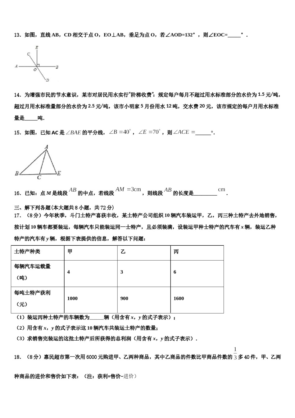 2023-2024学年东北师大附中净月实验学校数学七上期末综合测试试题含解析.doc_第3页