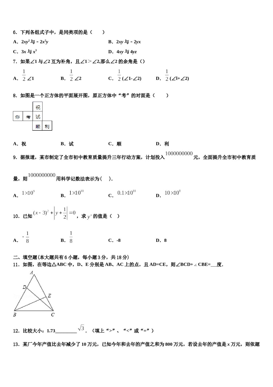 2023-2024学年临沂市重点中学数学七上期末统考模拟试题含解析.doc_第2页