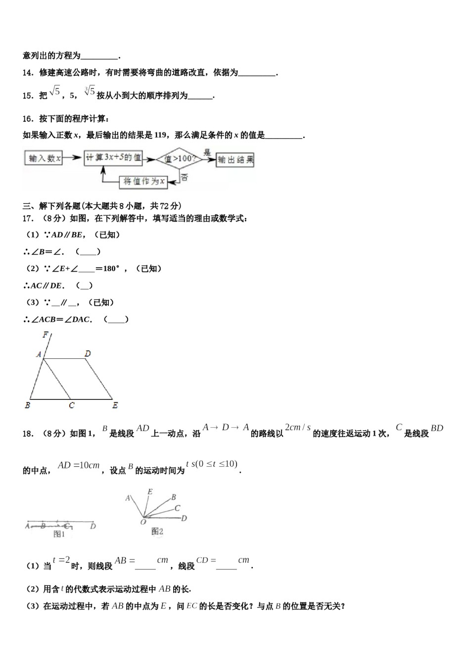 2023-2024学年临沂市重点中学数学七上期末统考模拟试题含解析.doc_第3页