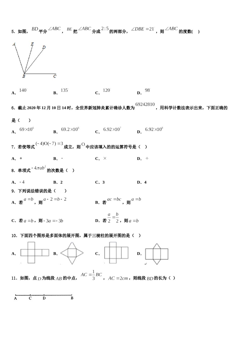2023-2024学年丽江市重点中学七年级数学第一学期期末统考试题含解析.doc_第2页