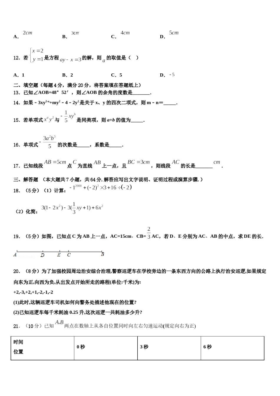 2023-2024学年丽江市重点中学七年级数学第一学期期末统考试题含解析.doc_第3页