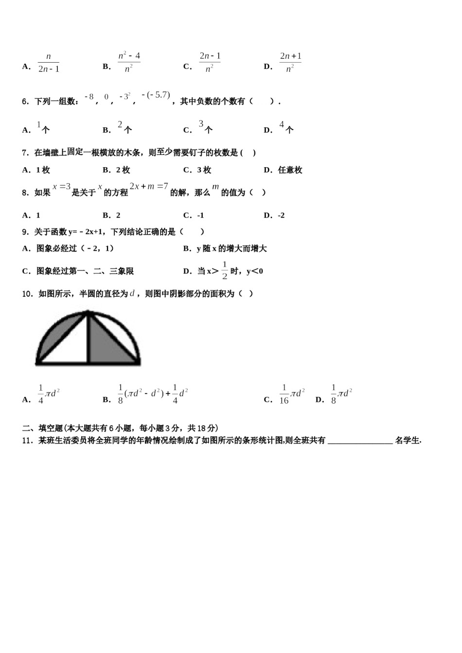 2023-2024学年乐山市重点中学数学七年级第一学期期末复习检测模拟试题含解析.doc_第2页
