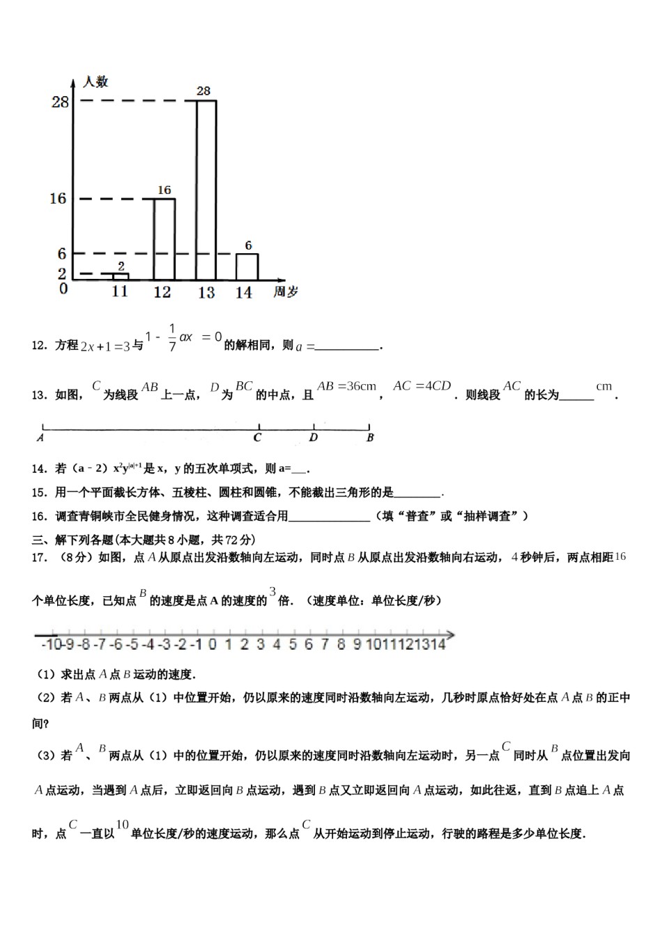 2023-2024学年乐山市重点中学数学七年级第一学期期末复习检测模拟试题含解析.doc_第3页