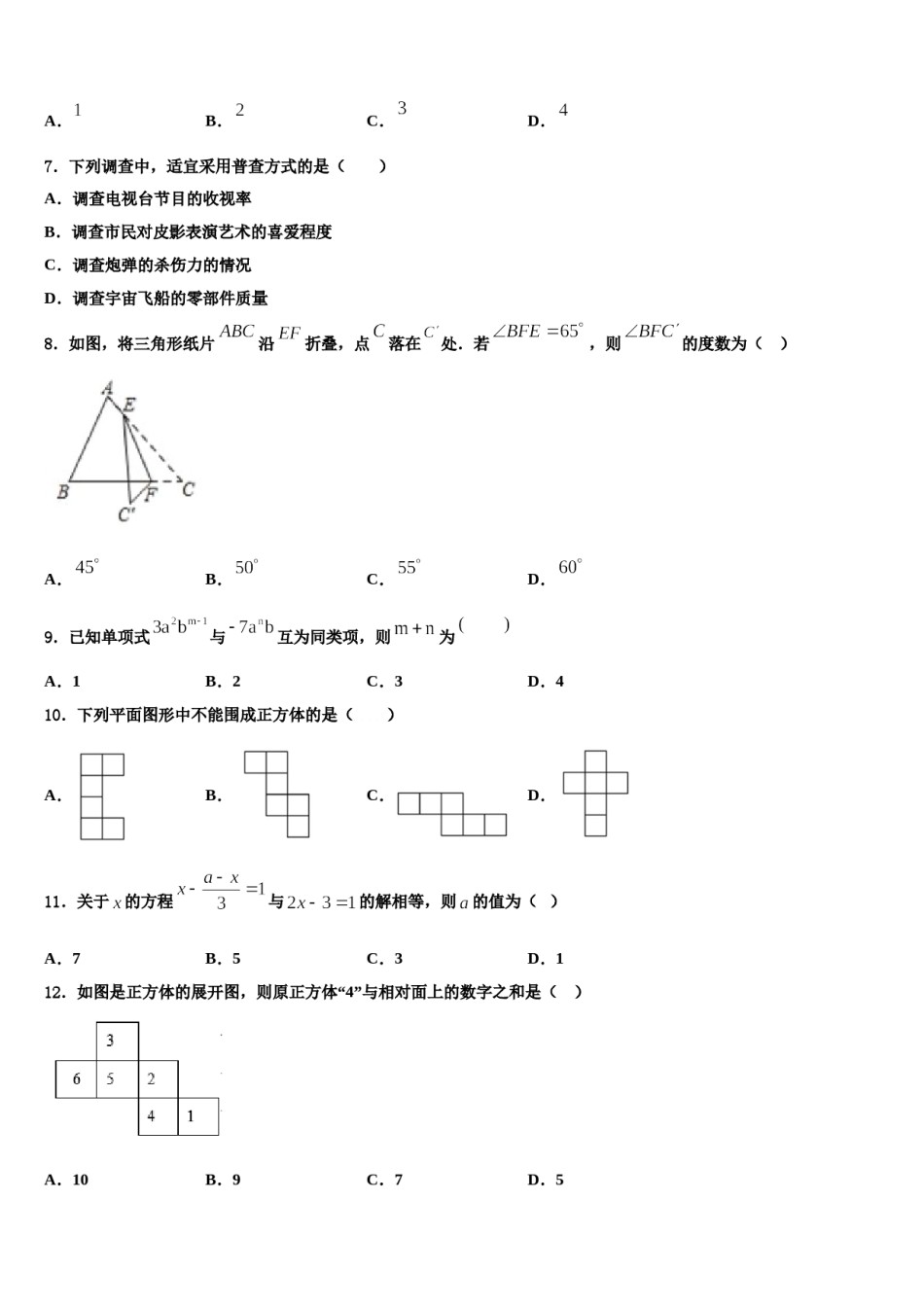 2023-2024学年九江市重点中学数学七上期末综合测试试题含解析.doc_第2页