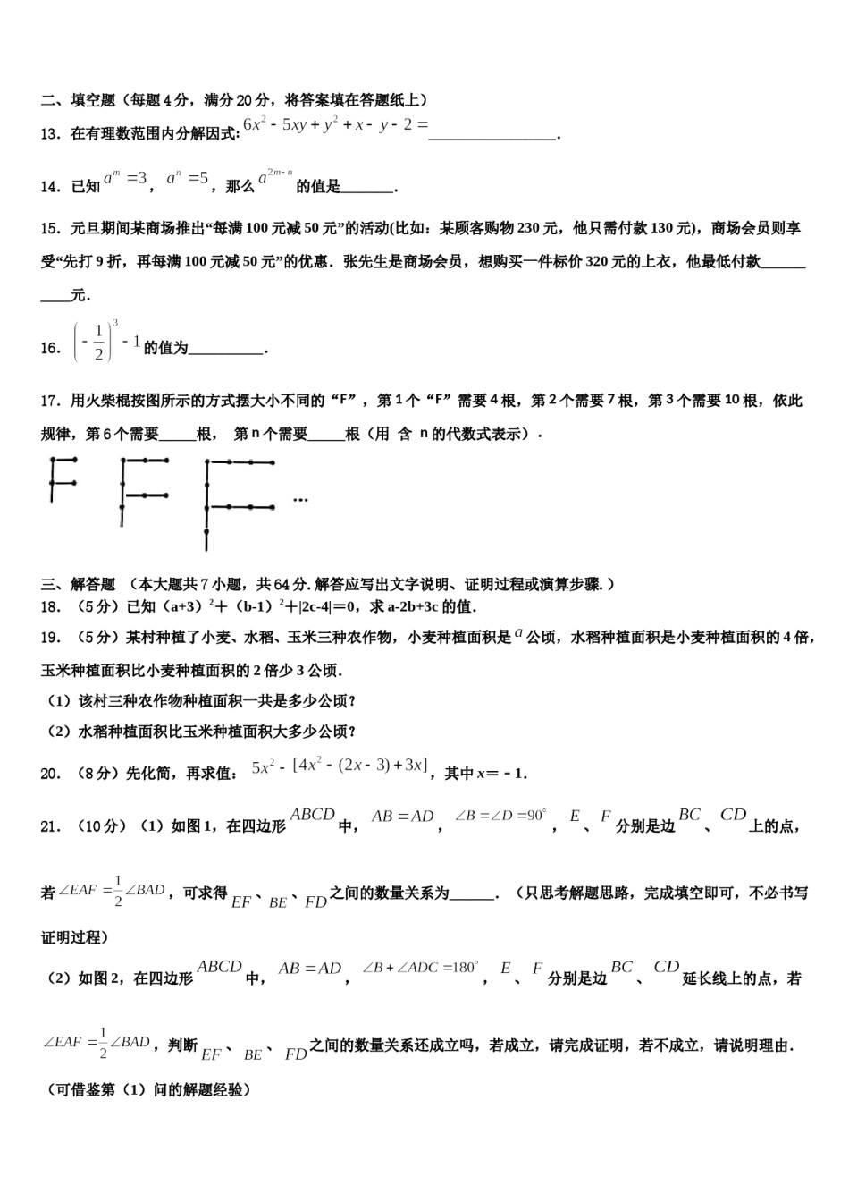 2023-2024学年九江市重点中学数学七上期末综合测试试题含解析.doc_第3页