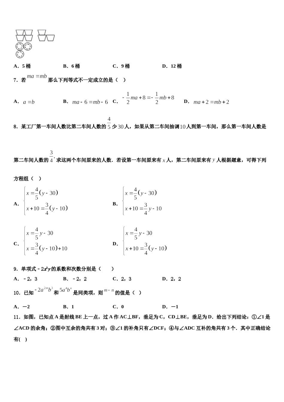 2023-2024学年云南师大附中呈贡校区数学七上期末统考试题含解析.doc_第2页