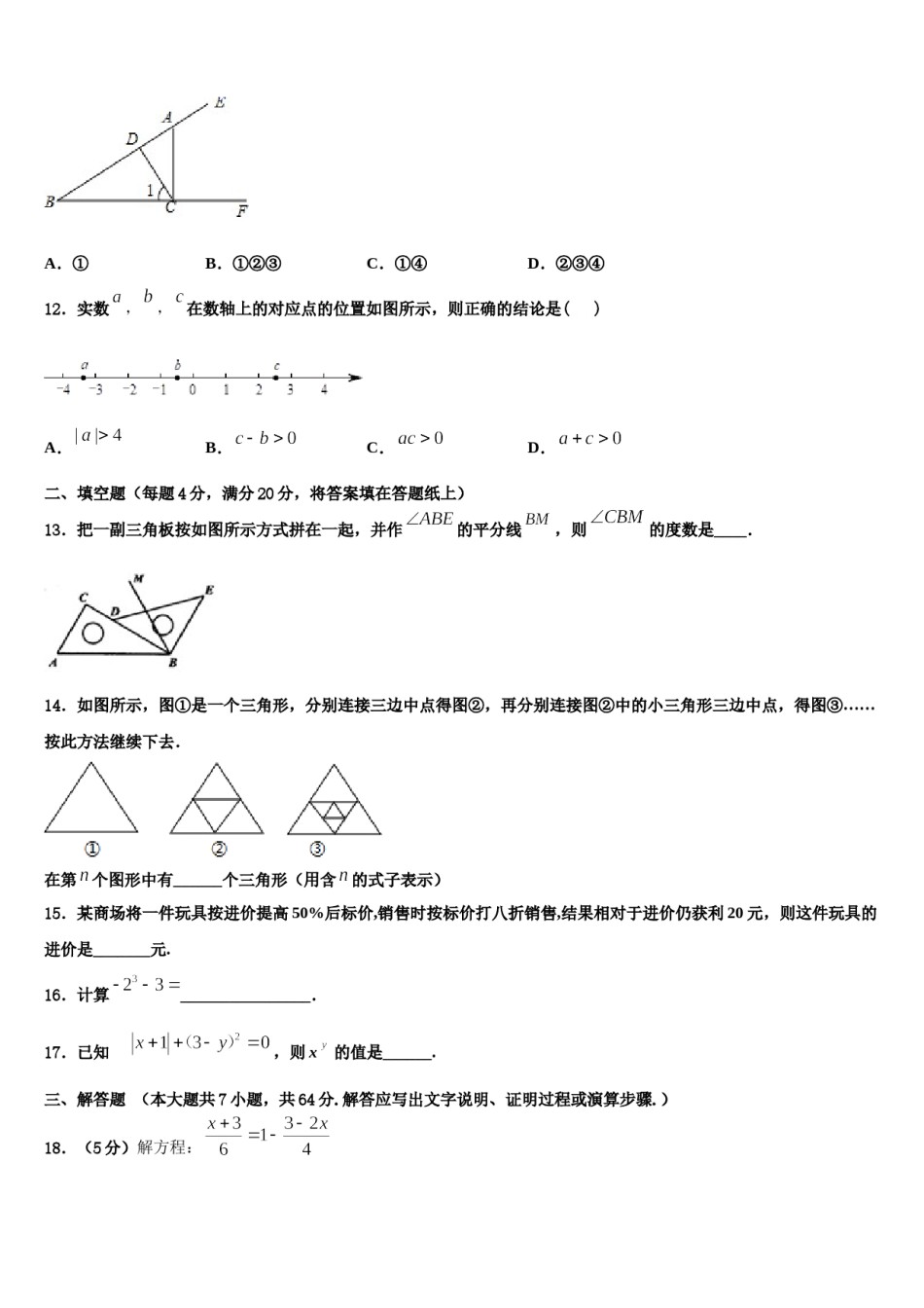 2023-2024学年云南师大附中呈贡校区数学七上期末统考试题含解析.doc_第3页