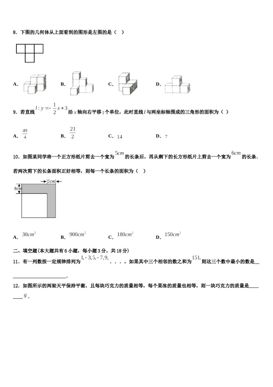 2023-2024学年云南省、贵州省数学七年级第一学期期末教学质量检测试题含解析.doc_第2页
