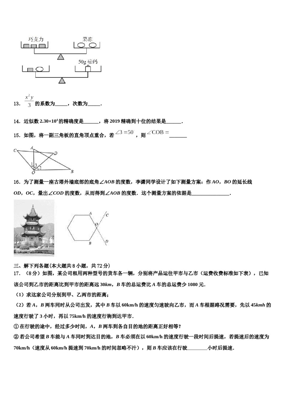 2023-2024学年云南省、贵州省数学七年级第一学期期末教学质量检测试题含解析.doc_第3页
