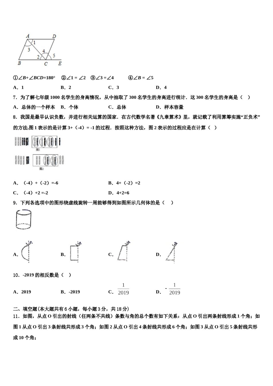 2023-2024学年云南省临沧市七年级数学第一学期期末学业水平测试模拟试题含解析.doc_第2页