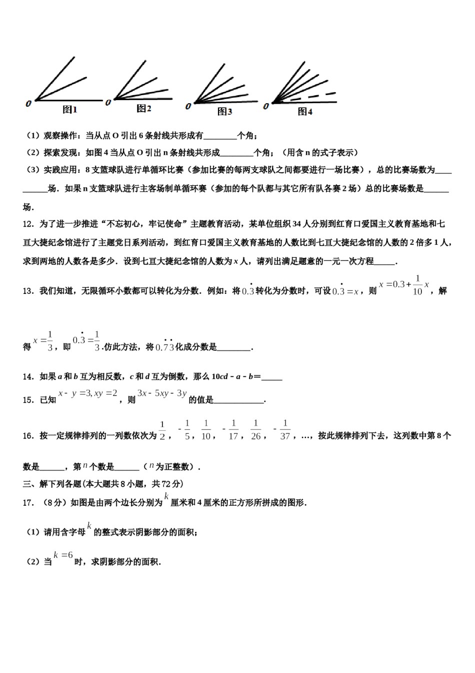 2023-2024学年云南省临沧市七年级数学第一学期期末学业水平测试模拟试题含解析.doc_第3页