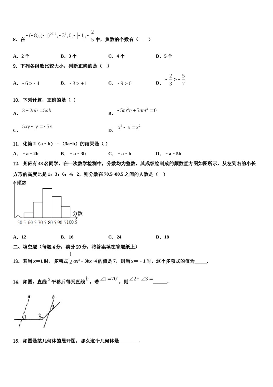2023-2024学年云南省云南大附中（一二一校区）数学七年级第一学期期末检测模拟试题含解析.doc_第2页