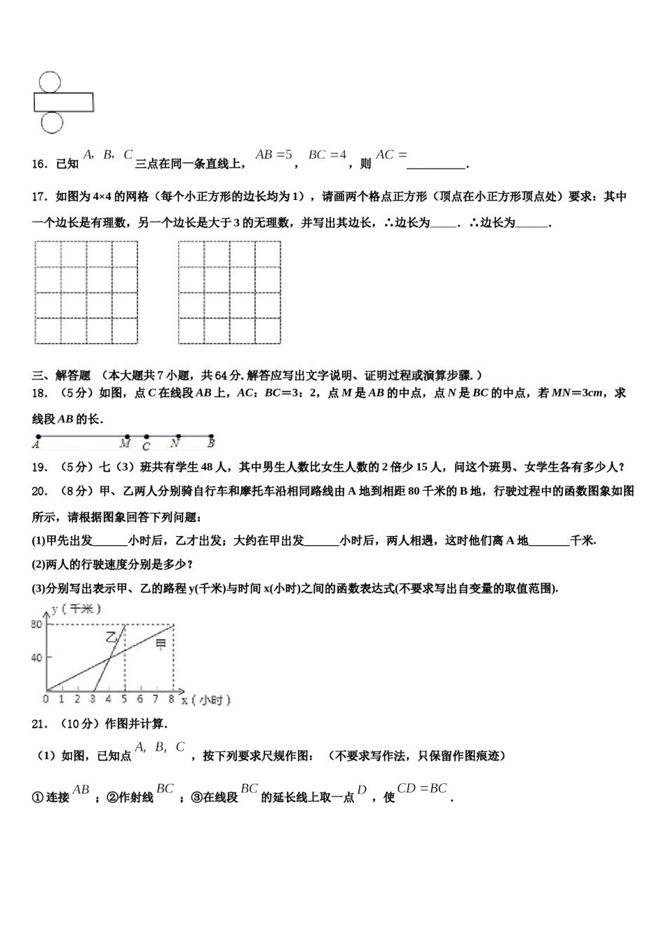 2023-2024学年云南省云南大附中（一二一校区）数学七年级第一学期期末检测模拟试题含解析.doc_第3页
