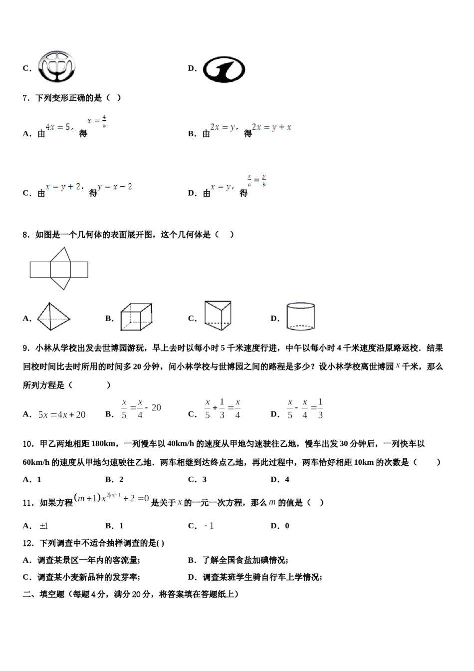2023-2024学年云南省保山市名校七年级数学第一学期期末综合测试试题含解析.doc_第2页