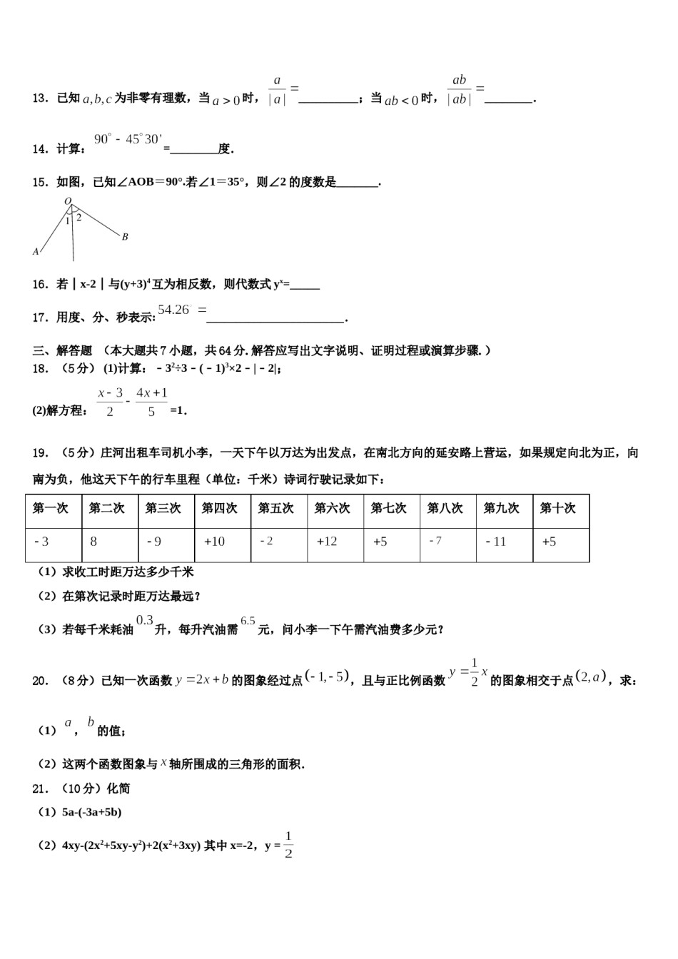 2023-2024学年云南省保山市名校七年级数学第一学期期末综合测试试题含解析.doc_第3页