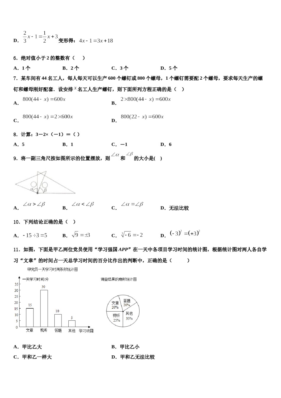 2023-2024学年云南省姚安县数学七上期末联考试题含解析.doc_第2页