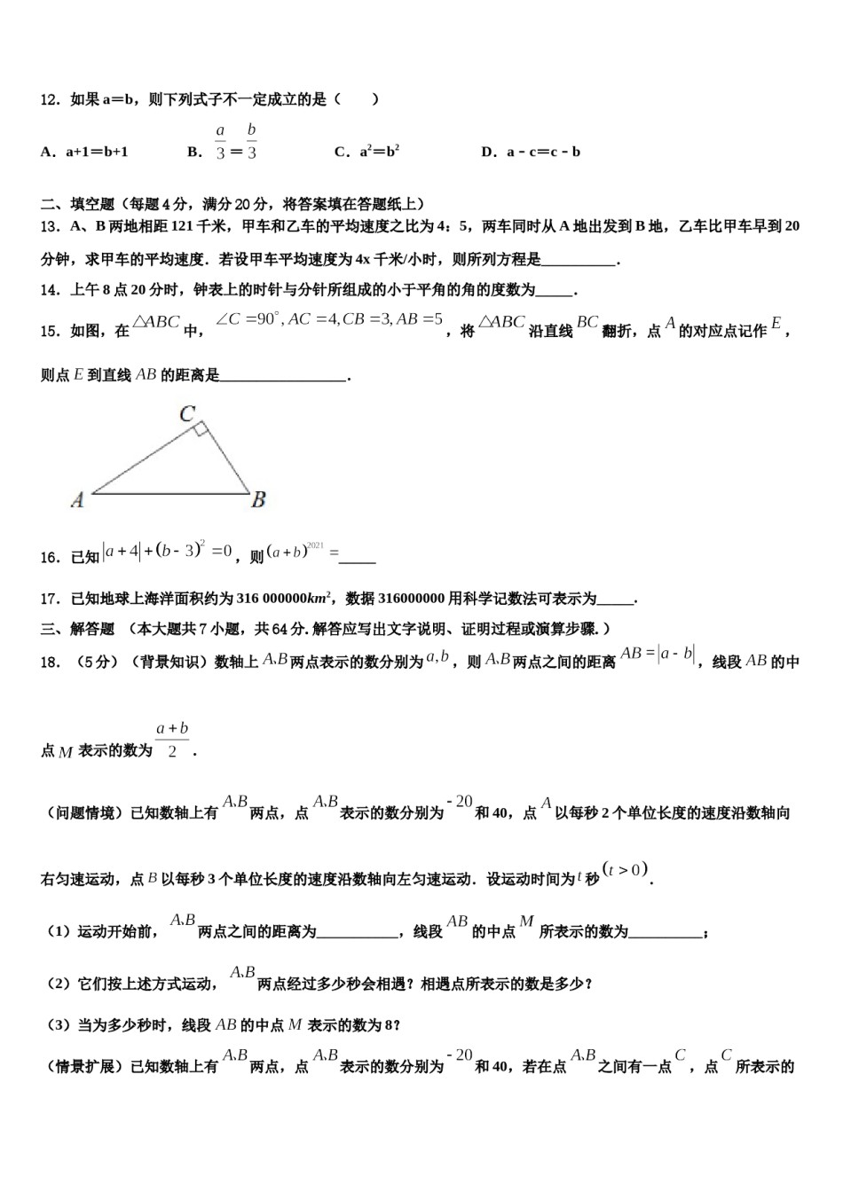 2023-2024学年云南省姚安县数学七上期末联考试题含解析.doc_第3页